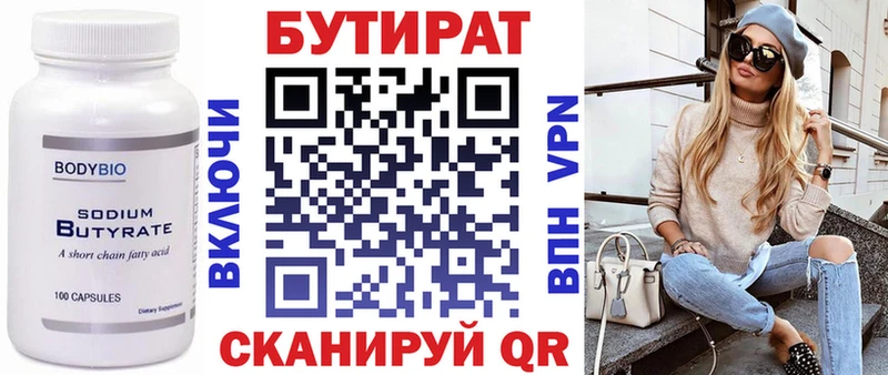 БУТИРАТ Butirat  Магнитогорск 